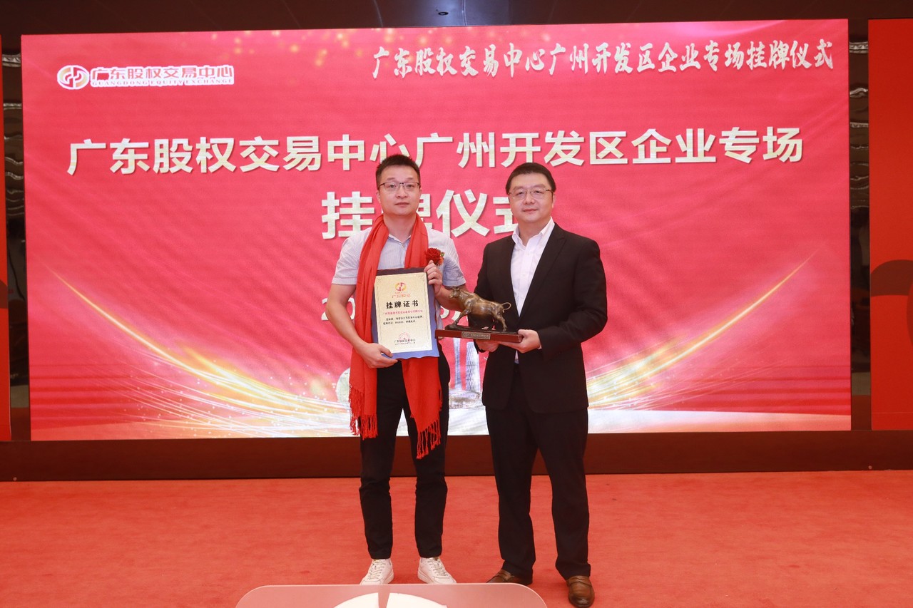 熱烈祝賀廣州萊塞激光在廣東股權(quán)交易所正式上市！(圖5)
