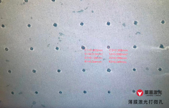 醫(yī)療薄膜需要用到激光打孔的應用有哪些？(圖2)